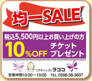 sale-17shunen_06-lacoco