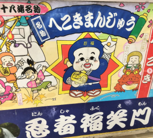 5/22・5/23『へこきまんじゅう』多気クリスタルタウンショッピングセンターにて販売中！