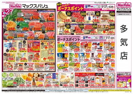 栄養たっぷり！トマトを楽しもう／マックスバリュより