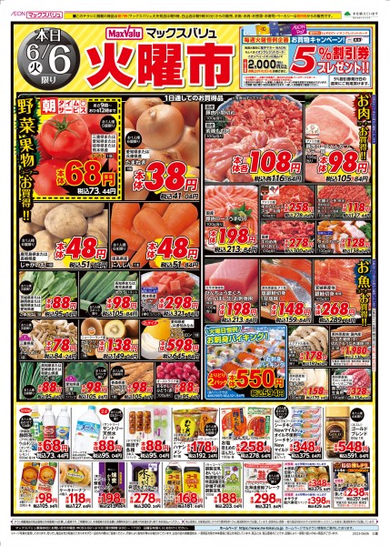 毎週恒例 火曜市開催!／マックスバリュより