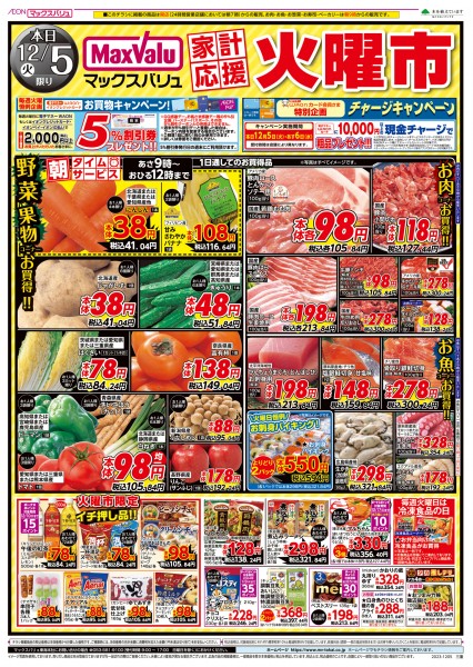 毎週恒例 火曜市開催!／マックスバリュより