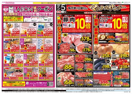 本日5日はマックスサンデー【iAEONアプリクーポン5％OFF】／マックスバリュより