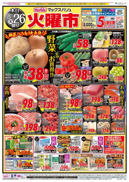 野菜バラ売り大奉仕！～マックスバリュより