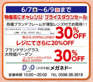 16anniv_03-meganedo