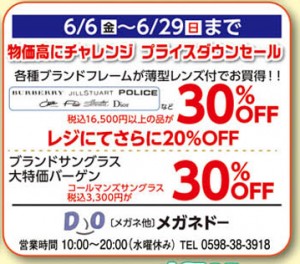sale-17shunen_07-meganedo