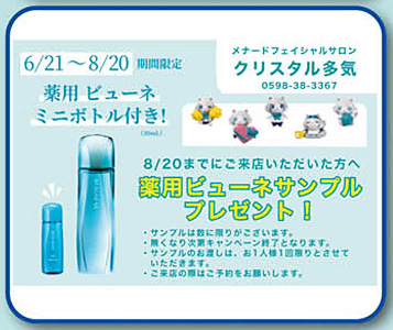 薬用ビューネサンプルプレゼント！