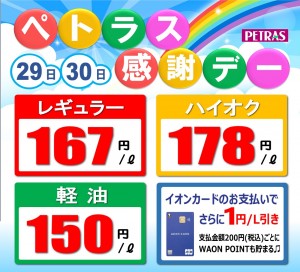 12.29-30 感謝デー