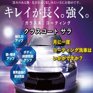 コーティング①