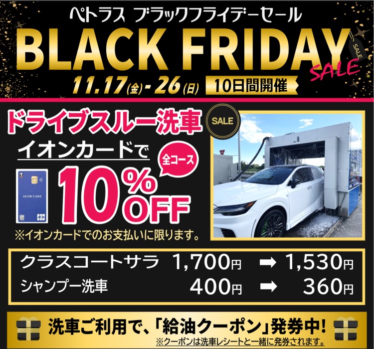 ☆☆ブラックフライデー☆☆