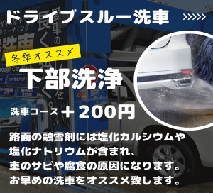 冬季)下部洗浄200円