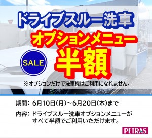 610-620オプション半額