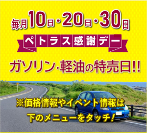 感謝デー告知