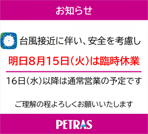臨時休業