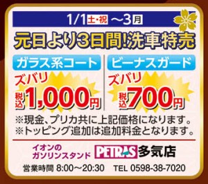 PETRAS多気店
