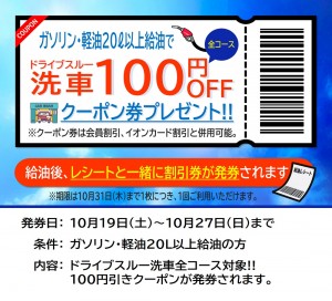20L100円引きクーポン券