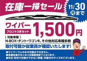 ワーパー在庫一掃セール