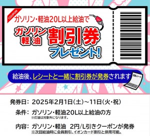 2.1-11 20L2円割引