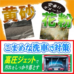 黄砂、花粉対策