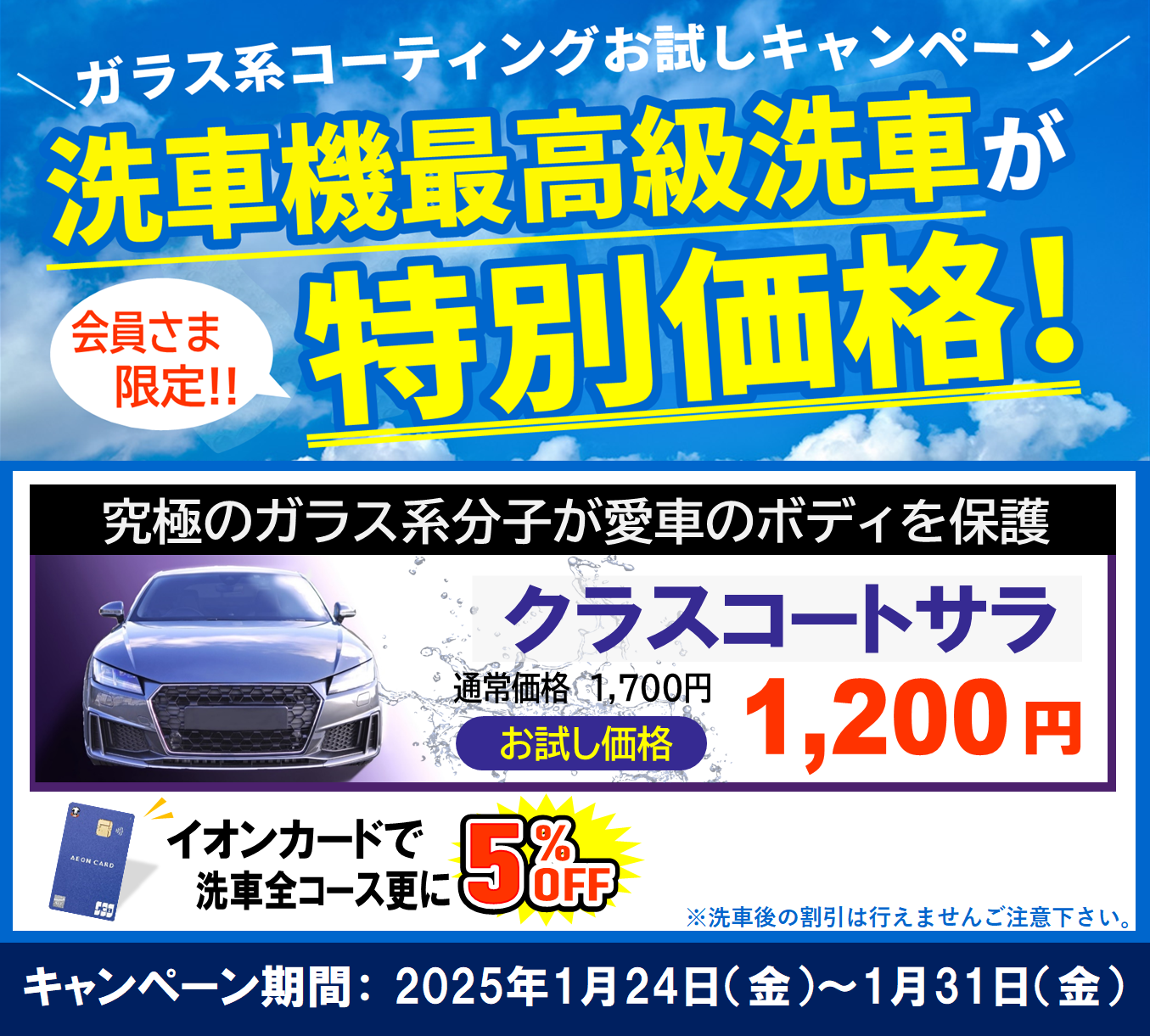 【終了】☆１月３０日(木) ペトラス感謝デー☆