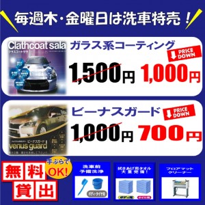洗車特売②