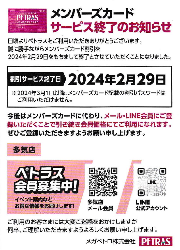 ☆メンバーズ会員終了のお知らせ☆