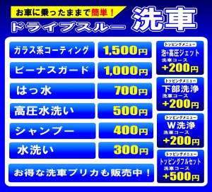 洗車メニュー