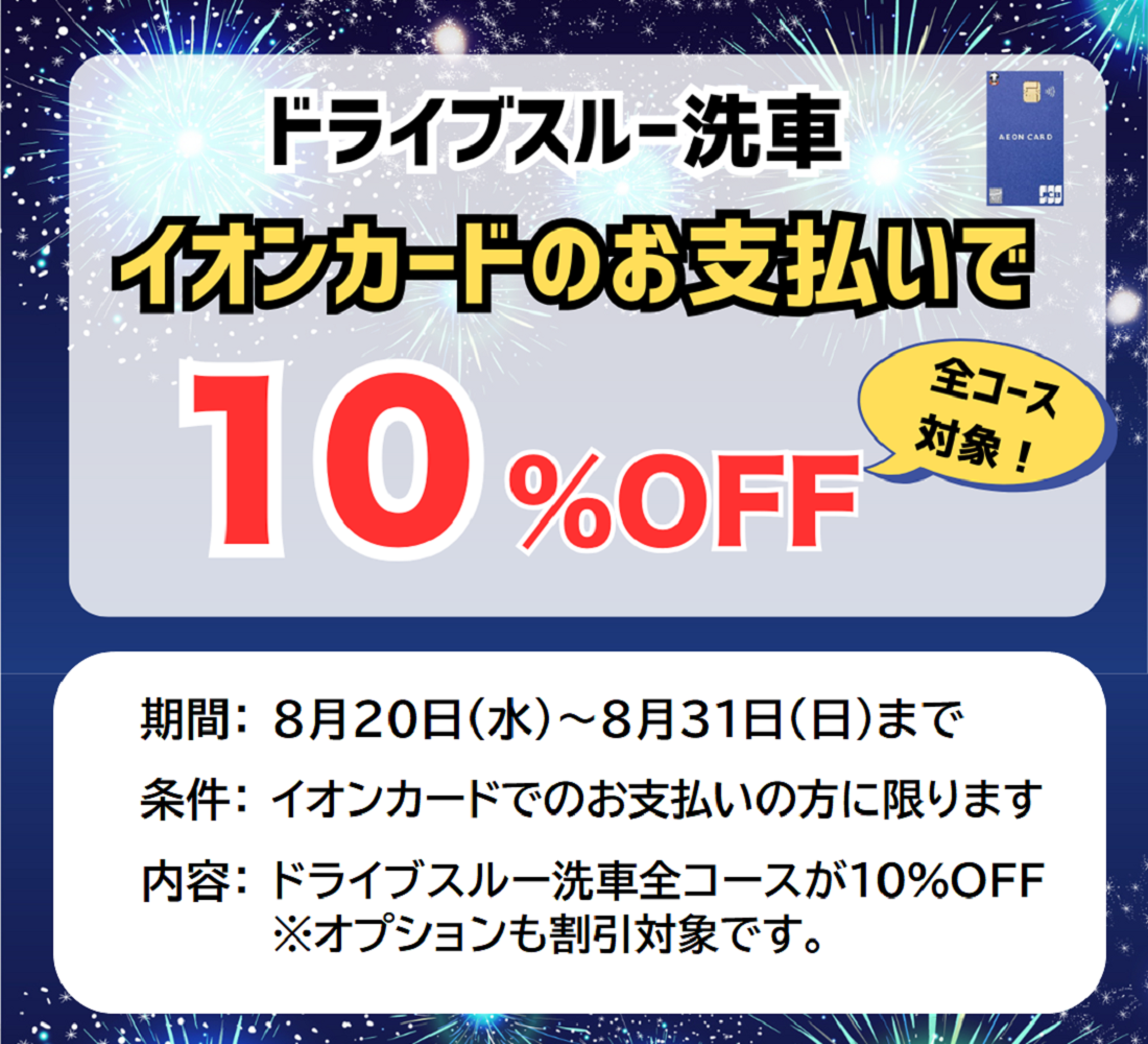 ☆８月２０日(水) ペトラス感謝デー☆