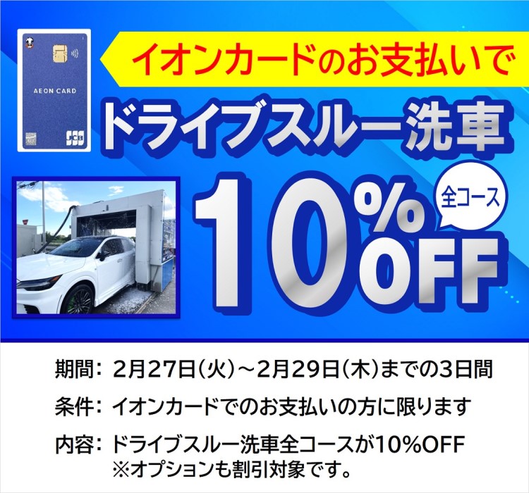 ☆2月27日・28日　ペトラス連続感謝デー☆