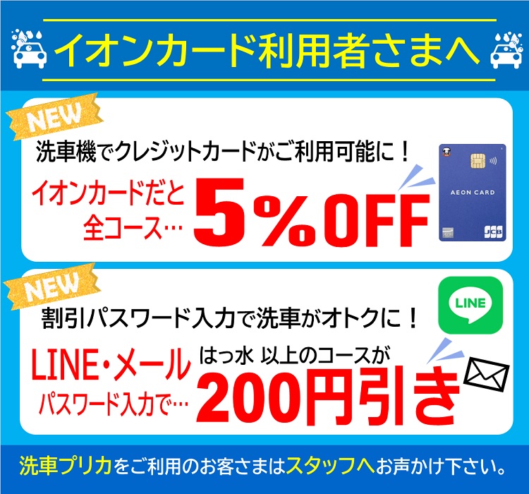 イオンカードご利用の皆さまへ