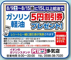 obon2025_02-petras
