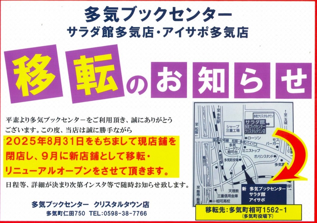 移転のお知らせ