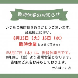 せんぱいの店