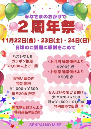 2周年
