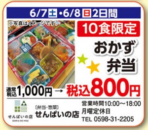 sale-17shunen_12-senpainomise