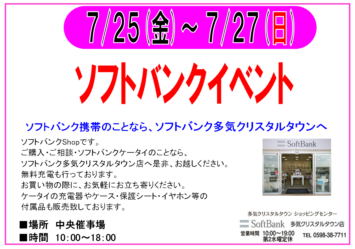 【終了】7/25～7/27　イベント開催！