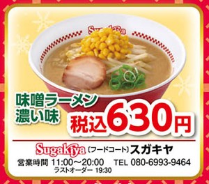 2024-xmas_11-sugakiya