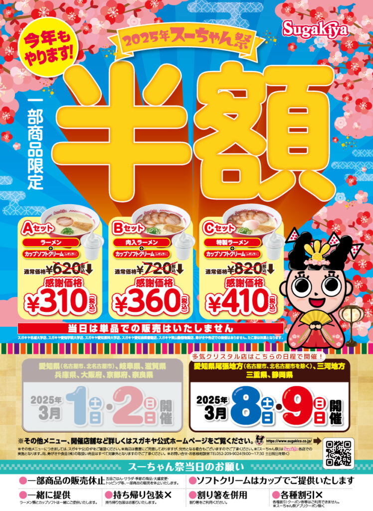 【終了】2025年　『スーちゃん祭』　今年もやります！