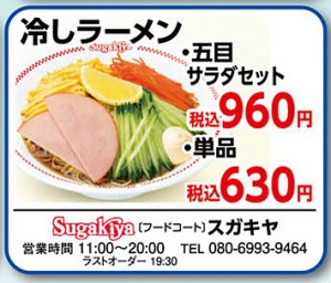 obon2025_16-sugakiya