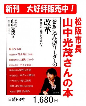 松阪市長山中さんの本