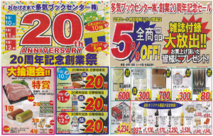 20周年セール告知