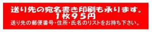 年賀状宅名印刷