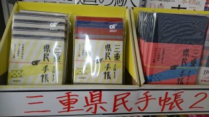 来年の三重県県民手帳