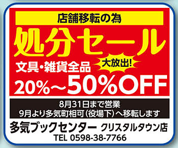 店舗移転の為、最終処分セール開催!!