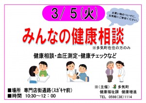 3/5　みんなの健康相談