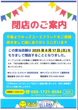 閉店のご案内