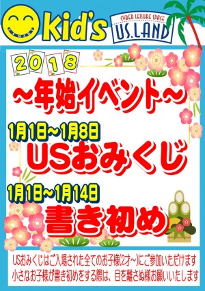 年始イベント2018_POP