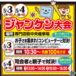 20120503-event_janken.jpg