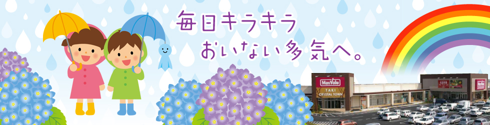 多気クリスタルタウンショッピングセンター