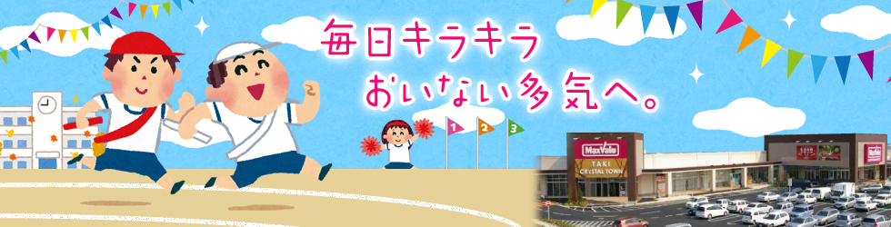 多気クリスタルタウンショッピングセンター
