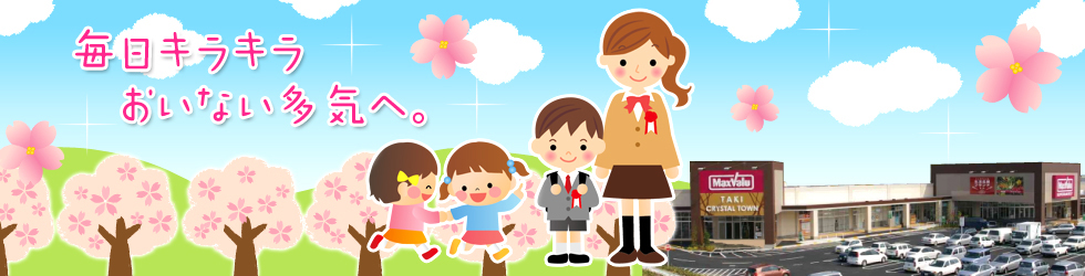 多気クリスタルタウンショッピングセンター
